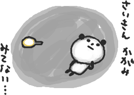 ひとりごと