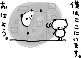 おはよう