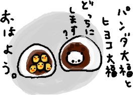 おはよう