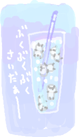 ひとりごと