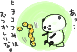 ひとりごと