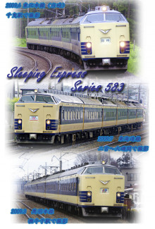 鉄道ポストカード　583系　秋田車　千曳駅　二宮　大磯　撫牛子駅　奥羽本線　東北本線　東海道線