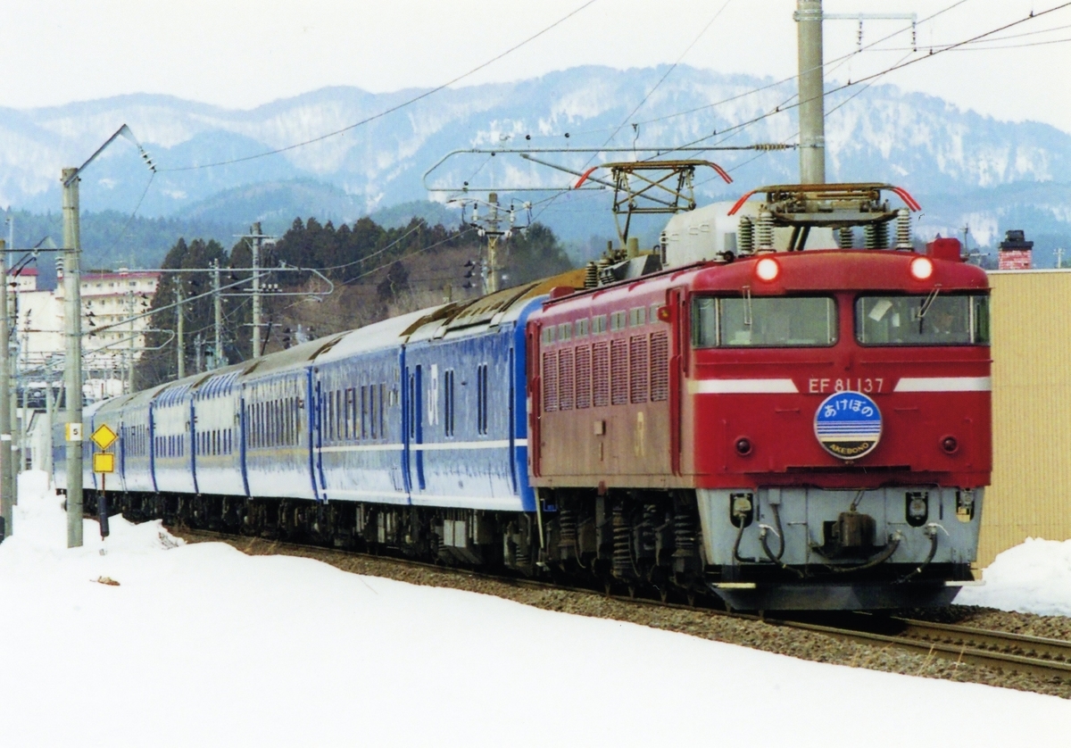 24系客車　EF81　寝台特急あけぼの号　ブルートレイン　甲子園臨　盛岡大学付属高校　白帯　金帯　サフィール踊り子号　スーパービュー踊り子号　E261系　251系　新青森　津軽新城　撮影地　西高踏切　奥羽本線　スーパー白鳥　ライラック　つがる　E751系　789系0番台　EH500　EF510　金太郎　レッドサンダー　貨物列車　川崎重工　甲種回送