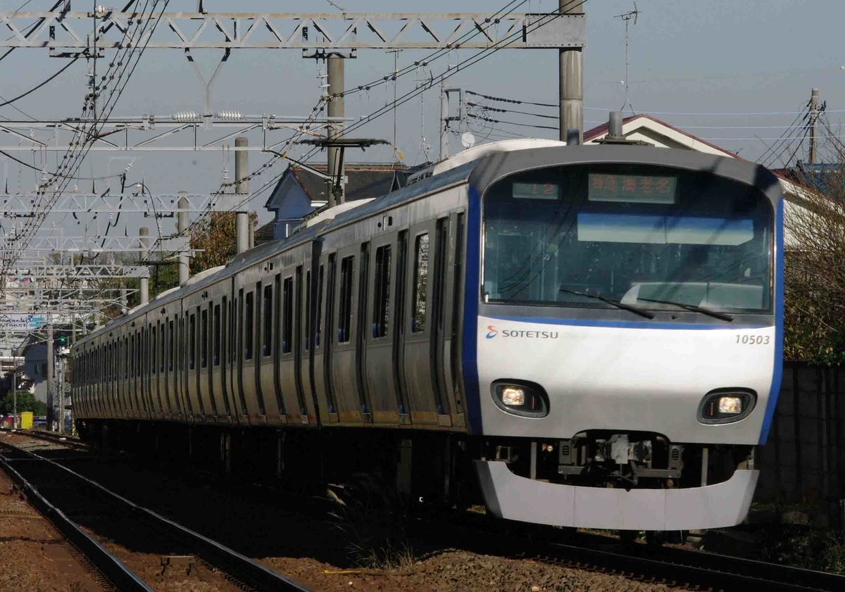 相模鉄道　相鉄　JR東日本　埼京線　鶴ヶ峰　二俣川　撮影地　相鉄本線　12000系　E233系7000番台　新7000系　8000系　11000系　10000系　9000系　【YOKOHAMA NAVYBLUE】　平塚市　鍼灸マッサージ