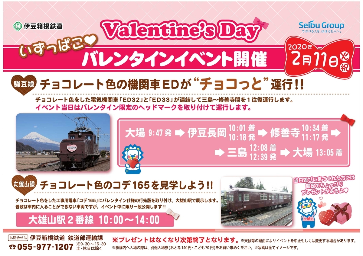 伊豆箱根鉄道の毎年恒例 バレンタインイベント開催決定 駿豆線はed32とed33の重連運転 大雄山線はコデ165形の見学会 続 シリウスの線路際のロマンを求めて