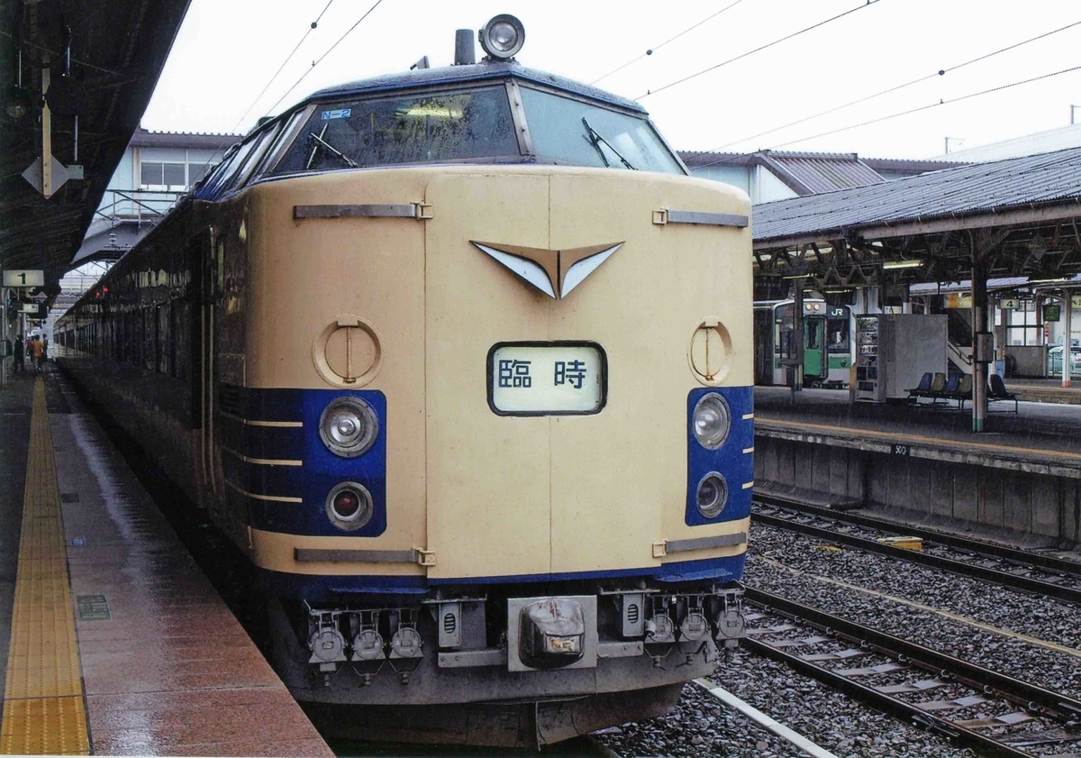 f:id:mori583:20200418003018j:plain 583系 583系仙台車 2008年8月17日 夏の臨時列車 福島~盛岡 福島 盛岡 東北本線 貝田駅 撮影地 臨時快速【みちのく号】 究極の583系&E653系