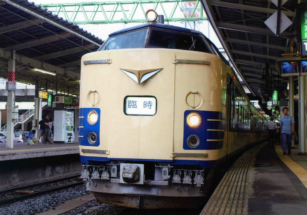 f:id:mori583:20200418004031j:plain 583系 583系仙台車 2008年8月17日 夏の臨時列車 福島~盛岡 福島 盛岡 東北本線 貝田駅 撮影地 臨時快速【みちのく号】 究極の583系&E653系