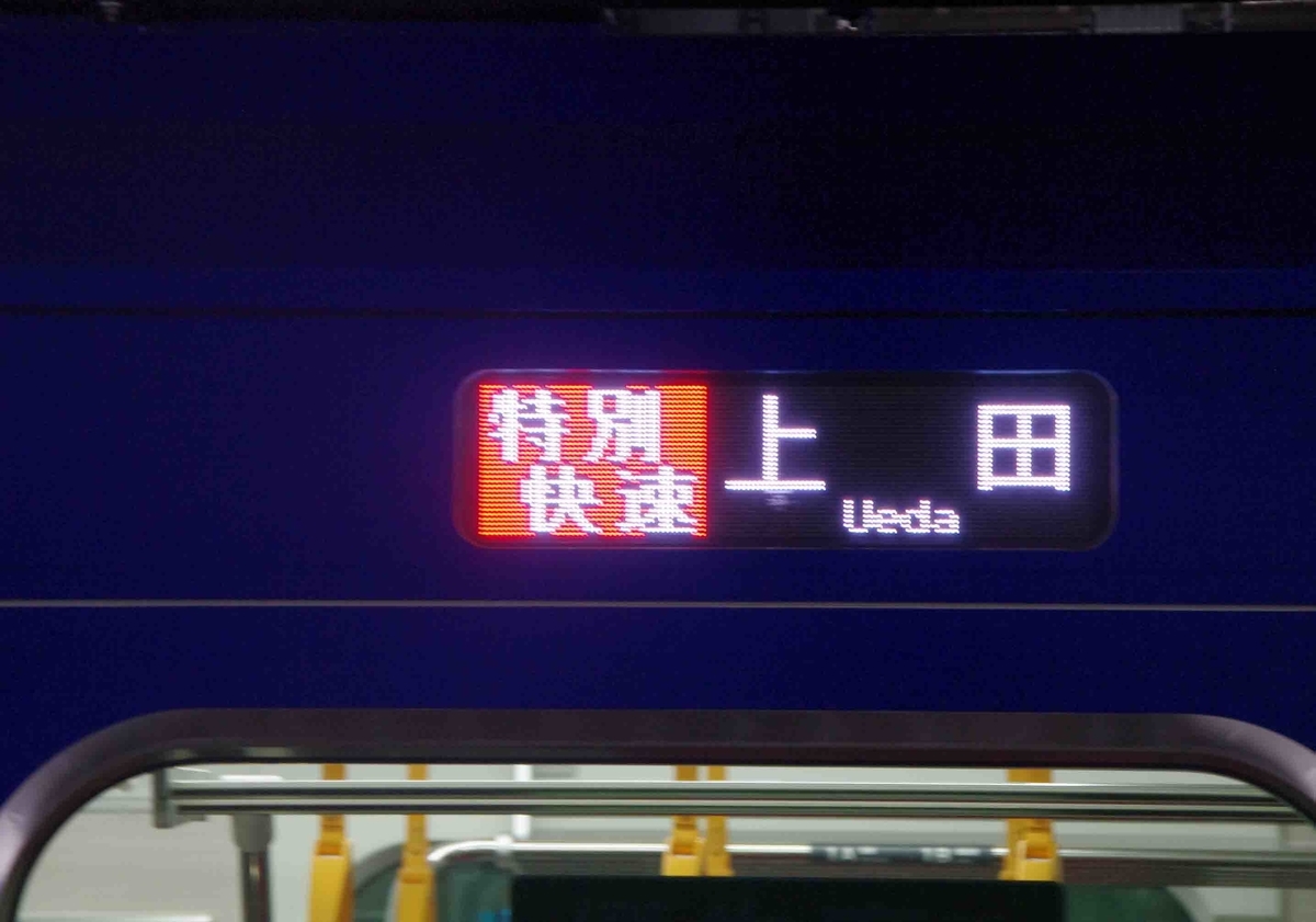 SR1系　しなのサンセット号　しなのサンライズ号　しなのサンセット4号　ホームライナー　長野　上田　乗車記　しなの鉄道