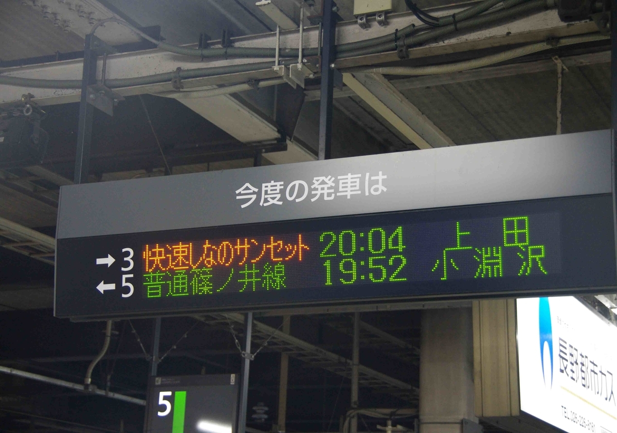 SR1系　しなのサンセット号　しなのサンライズ号　しなのサンセット4号　ホームライナー　長野　上田　乗車記　しなの鉄道