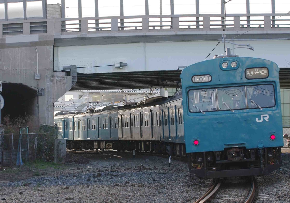103系 R1編成 和田岬線 6連 スカイブルー 京浜東北線 阪和線 兵庫 和田岬 撮影地 山陽線 明石支所 京阪神緩行線