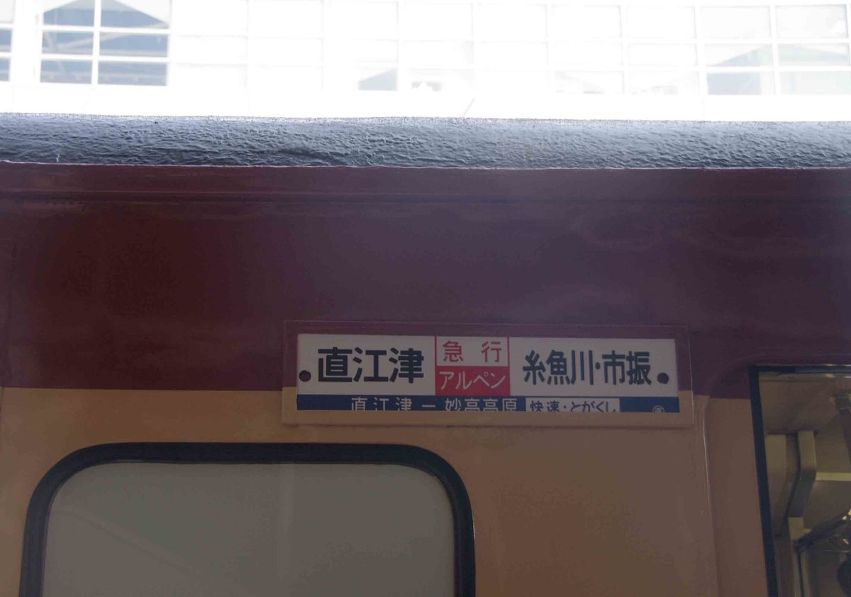 455系 413系 【交直流急行色】 ローズピンク えちご押上ひすい海岸駅 梶屋敷 デッドセクション 撮影地 直江津 糸魚川 観光急行 えちごトキめき鉄道 日本海ひすいライン