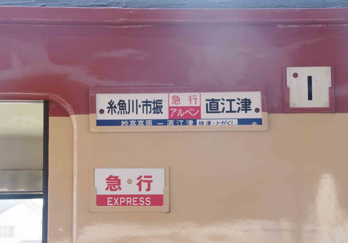 455系 413系 【交直流急行色】 ローズピンク えちご押上ひすい海岸駅 梶屋敷 デッドセクション 撮影地 直江津 糸魚川 観光急行 えちごトキめき鉄道 日本海ひすいライン