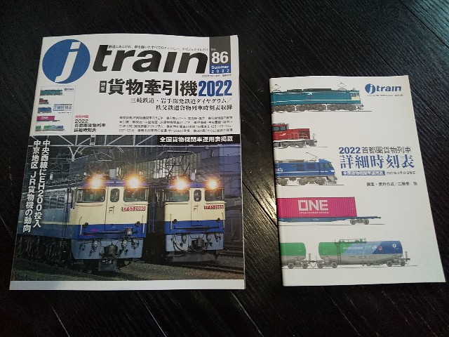 2079ㇾ　EH500　EF66　1097ㇾ　貨物列車　撮影地　東海道線　大磯　平塚　イカロス出版　季刊j-train