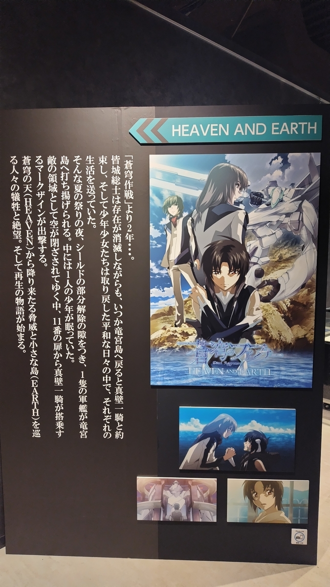 千代田区】蒼穹のファフナー 20TH PROJECT EXHIBITION【有楽町マルイ