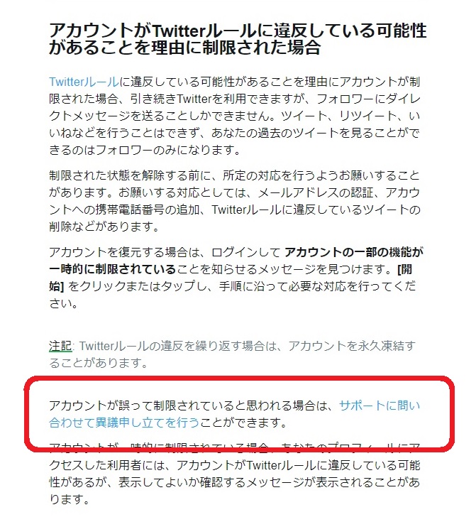 Twitterアカウントのロック解除してみたよ もちろん電話番号登録無し