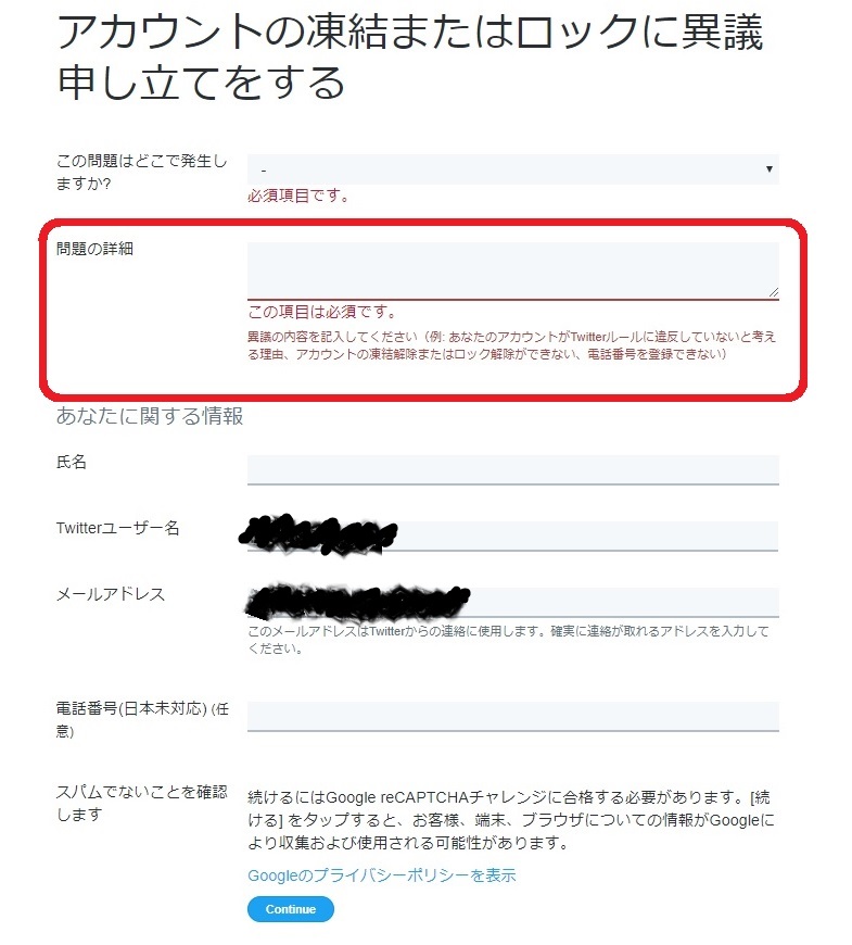 Twitterアカウントのロック解除してみたよ もちろん電話番号登録無し