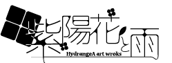 あじさい、あめが漢字で表記され、紫の漢字のところに紫陽花の花の形をしたマークがついている。