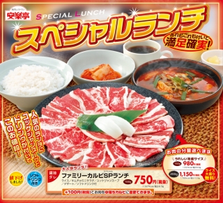 埼玉県川口市戸塚３丁目にある焼肉店「安楽亭　東川口店」メニュー