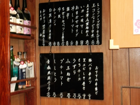 埼玉県和光市にある都営大江戸線光が丘駅が最寄駅で土支田交差点に近く極楽湯のそばにある串揚げ居酒屋　さつき　のメニュー