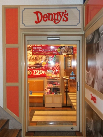東京都練馬区東大泉１丁目にあるファミリーレストラン デニーズ Denny S 大泉学園店 です 最寄駅は西武池袋線大泉学園駅になります 朝の時間は4人掛けの席でゆっくり食事が出来るのでお薦めです 店員さんもきびきび動いておかわりのコーヒーもすぐに持ってきてくれ