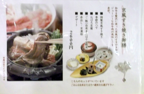 東京都新宿区西新宿1丁目にある和食のお店「YOSHIYA KYOTO 京都嵐山 良彌 新宿店」 JR山手線とJR埼京線とJR中央線と京王線と小田急小田原線と東京メトロ丸の内線の新宿駅を最寄駅とする東京都新宿区西新宿1丁目にある和食のあらし山良彌新宿店のメニュー