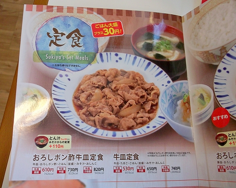 東京都足立区一ツ家１丁目にある牛丼チェーン店「すき家　足立一ツ家店」メニュー