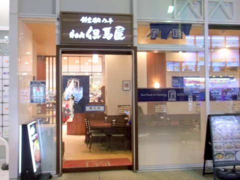 東京都台東区浅草1丁目にある牛肉料理のお店「牛肉商 但馬屋」外観 東京都台東区浅草1丁目にある牛肉料理のお店「牛肉商 但馬屋」外観