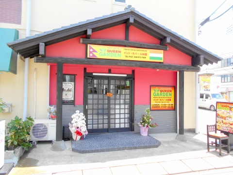 東武スカイツリーラインのせんげん台駅を最寄駅とする埼玉県越谷市千間台西２丁目にあるインドネパール料理のQUEENGARDENクイーンガーデンの外観