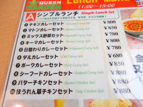 東武スカイツリーラインのせんげん台駅を最寄駅とする埼玉県越谷市千間台西２丁目にあるインドネパール料理のQUEENGARDENクイーンガーデンのランチメニュー