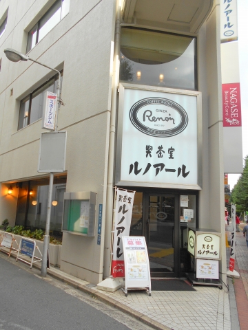 武蔵野市中町にある喫茶店 喫茶室ルノアール 三鷹北口駅前店 です 最寄駅はjr中央本線三鷹駅になります 朝食でホットレモンティーとスペシャル サンド をいただきました 気ままに外食三昧 武蔵野市中町にある喫茶店 喫茶室ルノアール 三鷹北口駅前店 です 最寄駅はjr中央本線三鷹駅になります 朝食でホットレモンティーとスペシャル サンド をいただきました 気ままに外食三昧