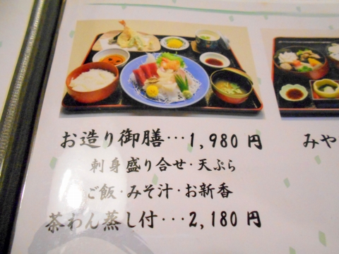 埼玉県春日部市中央１丁目にある和食、割烹料理のお店「レストラン松」お造り御膳　茶わん蒸し付