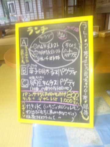f:id:morigen1:20170822163315j:plain 埼玉県越谷市袋山にある喫茶店「古民家きっ茶店 さぼてんの家」ランチメニュー