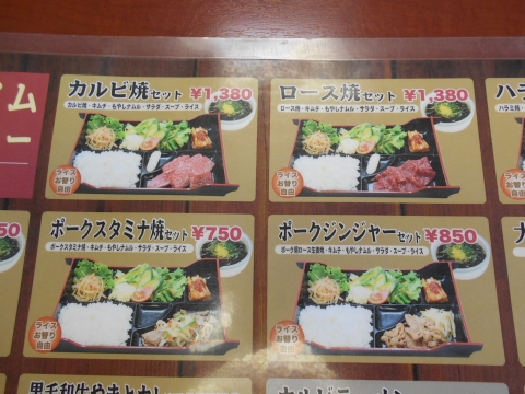 埼玉県越谷市東越谷１丁目にある焼肉店「炭火焼肉やまと」メニュー