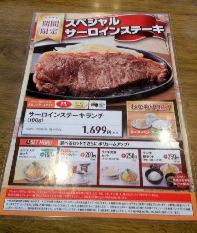 東武スカイツリーラインせんげん台駅を最寄駅とする埼玉県越谷市千間台東１丁目にあるステーキファミリーレストランのステーキのどん千間台店のメニュー