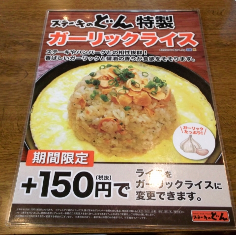 東武スカイツリーラインせんげん台駅を最寄駅とする埼玉県越谷市千間台東１丁目にあるステーキファミリーレストランのステーキのどん千間台店のメニュー