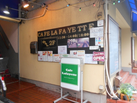 東武スカイツリーラインせんげん台駅近くの埼玉県越谷市千間台東１丁目にあるCafeLafayetteカフェラファイエットの1階入口