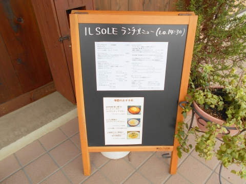  JR東北本線の古河駅を最寄駅とする茨城県古河市女沼にあるイタリアンのRATTORIAILSOLEイタリア食堂イルソーレの店外看板