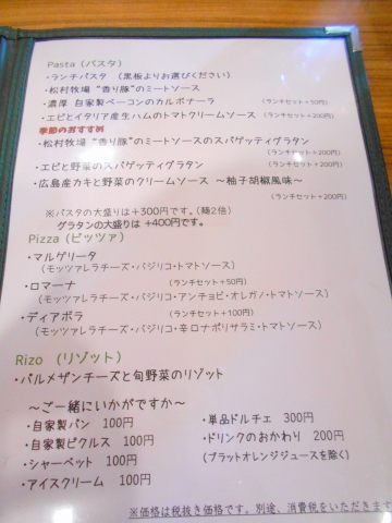  JR東北本線の古河駅を最寄駅とする茨城県古河市女沼にあるイタリアンのRATTORIAILSOLEイタリア食堂イルソーレのメニュー