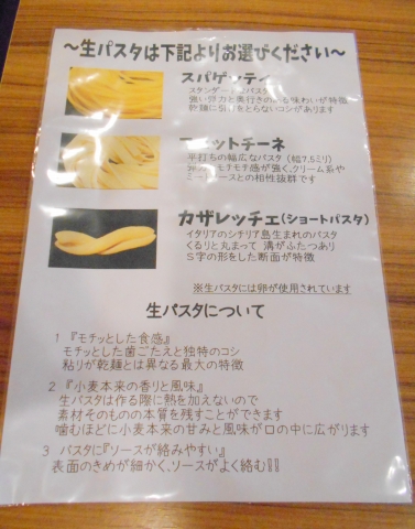  JR東北本線の古河駅を最寄駅とする茨城県古河市女沼にあるイタリアンのRATTORIAILSOLEイタリア食堂イルソーレの生パスタの説明