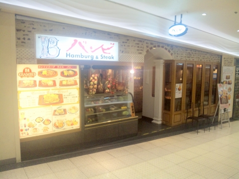 東京都新宿区歌舞伎町１丁目にある洋食、ハンバーグ、ステーキのお店「バンビ　新宿サブナード店」外観