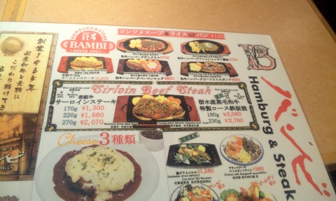 東京都新宿区歌舞伎町１丁目にある洋食、ハンバーグ、ステーキのお店「バンビ　新宿サブナード店」メニュー