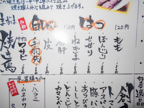 "東急東横線と東急目黒線の元住吉駅を最寄駅とする神奈川県川崎市中原区木月2丁目にある焼鳥居酒屋ごう元住吉店のメニューの一部