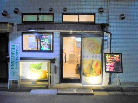 東京メトロ副都心線及び有楽町線の地下鉄赤塚駅と平和台駅を最寄駅とする東京都練馬区田柄2丁目にある餃子専門店餃子ダイニングふくらの外観 東京メトロ副都心線及び有楽町線の地下鉄赤塚駅と平和台駅を最寄駅とする東京都練馬区田柄2丁目にある餃子専門店餃子ダイニングふくらの外観