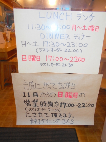 東京メトロ副都心線及び有楽町線の地下鉄赤塚駅と平和台駅を最寄駅とする東京都練馬区田柄2丁目にある餃子専門店餃子ダイニングふくらの営業時間のお知らせ 東京メトロ副都心線及び有楽町線の地下鉄赤塚駅と平和台駅を最寄駅とする東京都練馬区田柄2丁目にある餃子専門店餃子ダイニングふくらの営業時間のお知らせ