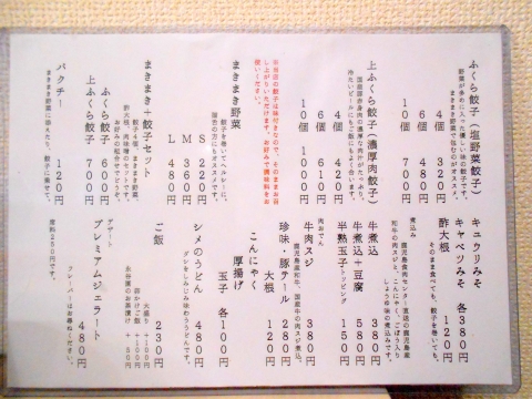 東京メトロ副都心線及び有楽町線の地下鉄赤塚駅と平和台駅を最寄駅とする東京都練馬区田柄2丁目にある餃子専門店餃子ダイニングふくらのメニュ― 東京メトロ副都心線及び有楽町線の地下鉄赤塚駅と平和台駅を最寄駅とする東京都練馬区田柄2丁目にある餃子専門店餃子ダイニングふくらのメニュ―