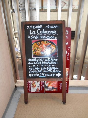 神奈川県川崎市川崎区砂子１丁目にあるスペイン料理のお店「La Colmena　ラ コルメナ」看板