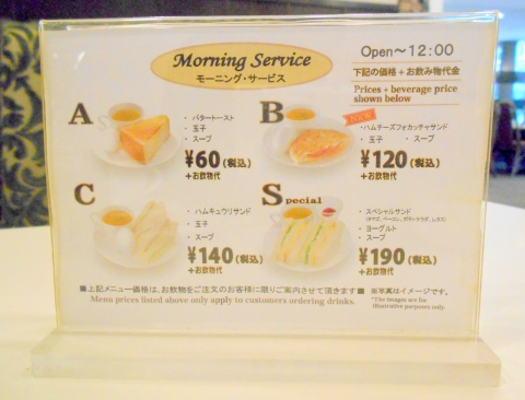 神奈川県川崎市川崎区砂子１丁目にある喫茶店「喫茶室ルノアール　京急川崎駅前店」モーニングメニュー