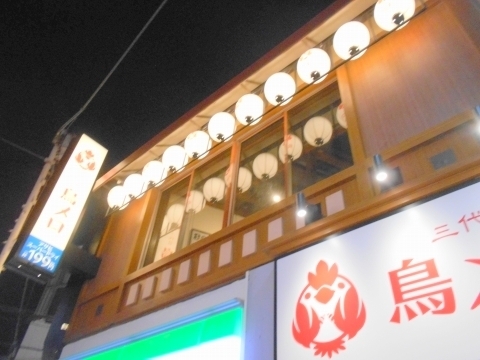 神奈川県川崎市中原区木月1丁目にある焼鳥、居酒屋のお店「三代目 鳥メロ 元住吉西口店」 東急東横線と東急目黒線の元住吉駅を最寄駅とする神奈川県川崎市中原区木月1丁目にある焼鳥と居酒屋の三代目鳥メロ元住吉西口店の外観