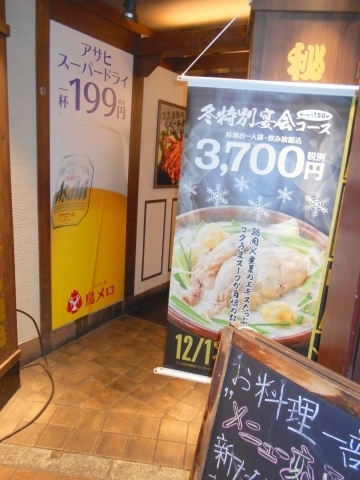 神奈川県川崎市中原区木月1丁目にある焼鳥、居酒屋のお店「三代目 鳥メロ 元住吉西口店」 東急東横線と東急目黒線の元住吉駅を最寄駅とする神奈川県川崎市中原区木月1丁目にある焼鳥と居酒屋の三代目鳥メロ元住吉西口店の外観