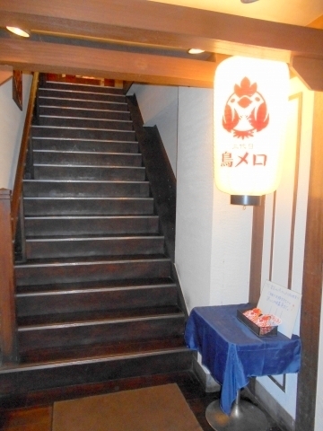 神奈川県川崎市中原区木月1丁目にある焼鳥、居酒屋のお店「三代目 鳥メロ 元住吉西口店」 東急東横線と東急目黒線の元住吉駅を最寄駅とする神奈川県川崎市中原区木月1丁目にある焼鳥と居酒屋の三代目鳥メロ元住吉西口店の外観